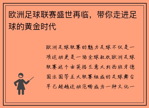 欧洲足球联赛盛世再临，带你走进足球的黄金时代