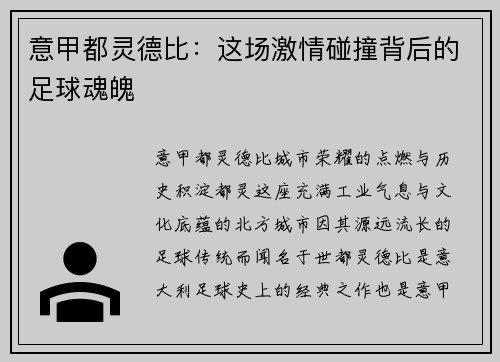 意甲都灵德比：这场激情碰撞背后的足球魂魄