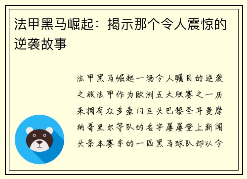 法甲黑马崛起：揭示那个令人震惊的逆袭故事