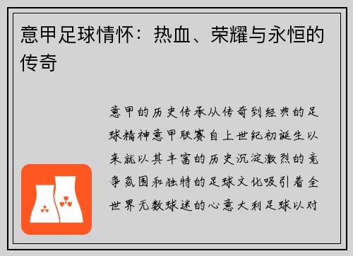 意甲足球情怀：热血、荣耀与永恒的传奇